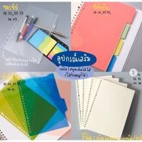 ราคา อุปกรณ์เสริมแฟ้มสมุด สมุดเติมไส้ แฟ้มmuji (6032215658)