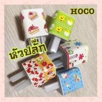 ราคา หัวปลั๊กชาร์จ Hoco แท้ 100% (1429041870)