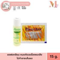 ราคา พร้อมส่ง Berina Bleacher Power เบอริน่า ชุดฟอกสีผม น้ำยา กัดสีผม ผงฟอก ราคาถูก ส่งไว (23820640897)