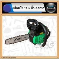 ราคา KANTO เลื่อยโซ่ยนต์ 11.5 นิ้ว KANTO รุ่น KT-CS1900Di เลื่อยโซ่ 11.5" เลื่อยไม้ เลื่อยยนต์ (15459154302)