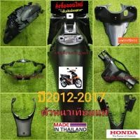 ราคา ชิ้นดำเวฟ110i ชิ้นดำด้านเวฟ110iใหม่/Wave 110i เวฟ110inewปี2012-2017 pp (16901456537)