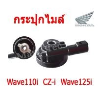 ราคา กะปุกไมล์Wave110อะไหล่มอไซค์อะไหล่รถจักยานยนต์ สินค้าคุณภาพดี กระปุกไมล์ wave110i กระปุกไมล์เดิม เวฟ110i (2901832627)