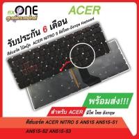 ราคา #คีย์บอร์ดโน๊ตบุ๊ค KEYBOARD ACER คีย์บอร์ด Acer NITRO 5 AN515 AN515-51 AN515-52 AN515-53 มีไฟ ไทย อังกฤษ (8118026728)