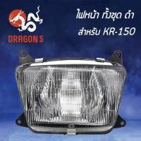 ราคา HMA ไฟหน้าทั้งชุด KR, KR150 ไฟหน้า KR-150 2003-606-ZBL (9205217693)