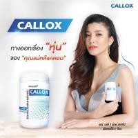 ราคา Callox Block Burn แคลล็อค ล็อคแคล อาหารเสริม ของแท้100% (8783974269)