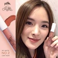ราคา ลิป pasjel no.2 cafe noir (487631717)
