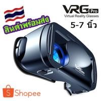 ราคา VRG Pro แว่นตา VR 3 มิติ เสมือนจริง 120 องศา สำหรับโทรศัพท์ขนาด 5-7 นิ้ว (22459627522)