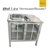 ราคา ส่งฟรี! ตู้ซิงค์ ซิงค์ล้างจาน ตู้ครัว ตู้อ่าง อ่างล้างจาน 80 cm 100 cm (20420297146)