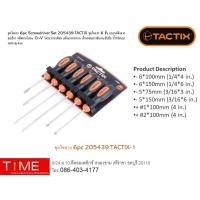 ราคา ชุดไขควง 6pc 205439 TACTIX (19503538285)