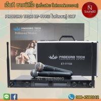 ราคา ไมค์ลอยคู่ Proeuro Tech ET-777lll ย่าน UHF (5801197347)