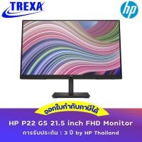 ราคา HP P22 G5 21.5 inch FHD Monitor (64X86AA) (22263634683)