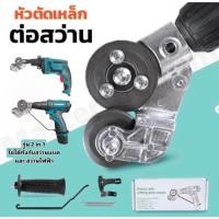 ราคา ADAPTER หัวตัดเหล็กต่อสว่าน เกรดงานหนัก (รุ่นหัวตัดใหญ่) ใส่ได้ทุกรุ่น หัวแปลงสว่าน ตัดแผ่นสังกะสี สแตนเลส เมทัลชีท (25702482232)