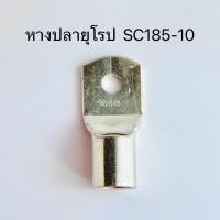 ราคา หางปลายุโรป 1ตัว SC185-10,SC185-12,SC185-14,SC240-10,SC240-12,SC240-14,SC240-16,SC300-10,SC300-12,SC300-14,SC300-16 (22868567535)