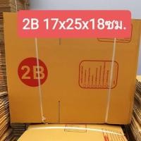 ราคา ส่งไว 1-2 วัน กล่องไปรษณีย์น้ำตาลฝาชน แบบจ่าหน้า กล่อง B / 2B ส่งฟรี (22549779588)