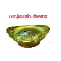 ราคา กระปุกออมสิน ธนาคารออมสิน เงินหยวน มั่งมี ศรีสุข (24660654848)