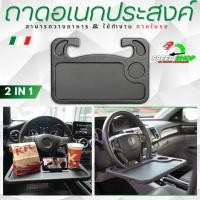 ราคา ถาดใส่ของบนรถยนต์ อเนกประสงค์ในรถยนต์ ถาดวางอาหาร/แล็ปท็อปในรถยนต์ ถาดยึดพวงมาลัย ถาดอเนกประสงค์แบบพกพา (25208794701)