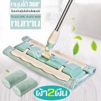 ราคา ไม้ม็อบรีดน้ำ อุปกรณืทำความสะอาดบ้าน ไม้ถูพื้นอเนกประสงค์ ไม้ม็อบดันฝุ่น ไม้ม็อบสแตนเลส อุปกรณ์ถูพื้นต่างๆ ไม้ม็อบรีดน้ำ (3612557372)