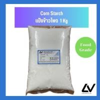 ราคา Corn Starch แป้งข้าวโพด1kg (24118141165)