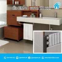 ราคา คิ้วกระเบื้อง PVC EMAC ขนาด 10 มม. (19148846635)