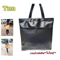 ราคา กระเป๋าแฟชั่นกระเป๋าหนังสะพายข้าง//Tnn068หนังเกรดเอใส่หนังสือ เอกสาร บรรจุได้เยอะ (4560643666)