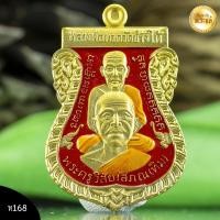 ราคา เหรียญเสมาพุทธซ้อนหลวงพ่อทวด และอาจารย์ทิม หลังพ่อท่านเขียว รุ่นนิรันตราย กะไหล่ทองลงยา (18156509207)