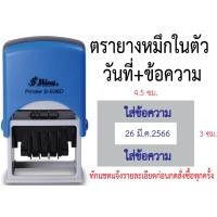 ราคา ตรายางหมึกในตัว วันที่+ข้อความ (14897021632)