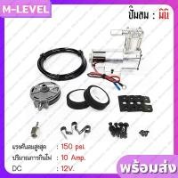 ราคา พร้อมส่ง!! ปั้มลม ปั๊มมินิ ขนาด 150 psi DC12V ปั๊มลมไฟฟ้า ปั้มลมรถยนต์ ปั๊มลมออยฟรี ปั๊มแบบพกพา ปั๊มลมยาง ปั๊มแตรลม (6323557509)