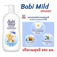 ราคา เบบี้มายด์ น้ำยาล้างขวดนม และ จุกนม ขวดปั๊ม 650 มล./ Babi Mild Bottle & Nipple Cleaner 650ml (19018243840)