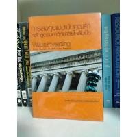 ราคา การลงทุนแบบเน้นคุณค่า หลักสูตรมหาวิทยาลัยโคลัมเบีย (10557198956)
