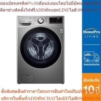 ราคา LG เครื่องซักผ้าฝาหน้า F2515STGV.AESPETH 15 กก. 1200 อินเวอร์เตอร์ แบรนด์ รุ่น (24863603696)