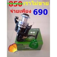 ราคา รอกตกปลา รอกสปิน รอกหมาป่า AFS1036i ยี่ห้อ Linewinder (10502827687)