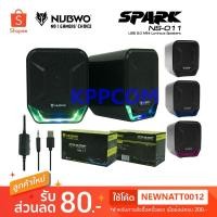 ราคา NUBWO ลำโพงเกมมิ่ง Nubwo รุ่น NS-11 Spark / GADONX SG-119 ของแท้ 100% รับประกันศูนย์ 1 ปี (8408655478)