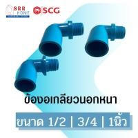 ราคา ข้องอเกลียวนอกหนา ขนาด1/2"(4หุน),3/4"(6หุน),1" (18957843846)