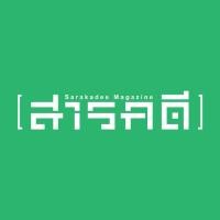 ราคา นิตยสารรายเดือนนิตยสารสารคดี (12619884403)