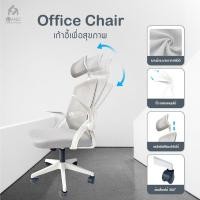 ราคา ของแท้100% เก้าอี้สำนักงาน เก้าอี้เพื่อสุขภาพ พนักพิงปรับได้ พนักพิงตาข่าย ล้อเลื่อน ปรับสูงต่ำได้ (14099812003)