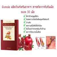 ราคา บำรุงหัวใจ ลดตะกอนในเส้นเลือด กิฟฟารีน กรานาดา(ชนิด30เม็ด )กิฟฟารีน ผลิตภัณฑ์เสริมอาหาร กรานาดา สารสกัดจากทั (7745463499)