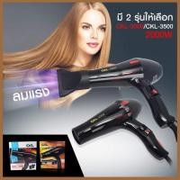 ราคา ไดร์เป่าผม ไดร์ เครื่องเป่าผมไฟฟ้า รุ่น CKL3000 CKL-3000 / CKL3500 CKL-3500 ปรับลมร้อน-เย็น มี มอก. เครื่องเป่าผมไฟฟ้า (14807636500)
