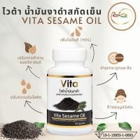 ราคา น้ำมันงาดำสกัดเย็น เข้มข้น 500มก. Vita Sesame Oil (17732002268)