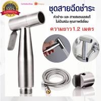 ราคา สายฉีดชำระ หัวฉีดชำระ หัวชำระ สแตเลส สายฉีดชำระ ชุดสายฉีดชำระ อุปกรณ์ในห้องน้ำ สายฉีดชำระ (21024044687)