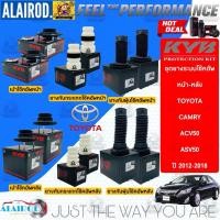 ราคา KAYABA เบ้าโช๊คอัพ ยางกันกระแทก ลูกปืนเบ้าโช๊ค ยางกันฝุ่น TOYOTA CAMRY (ACV50,ASV50) ปี 2012-2018 KYB แคมรี่ (22184368482)