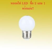 ราคา (2 แถม 1) !!! หลอดไฟ LED หลอดไฟ หลอดไฟยาว กลม รถยนต์ ประหยัดไฟ Light Lamp (5851455077)
