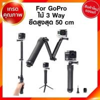 ราคา For GoPro ไม้ 3 Way Grip Arm Tripod เกรด Premium โกโปร กล้อง แอคชั่น อุปกรณ์เสริม JIA (13303484622)