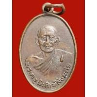 ราคา A-0055 เหรียญพระครูพิทักษ์สังฆกิจปี 2501 (17788227618)