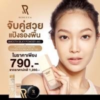 ราคา รองพื้น Rebecca แถมแป้งพัฟ ของแท้100% (4149426643)
