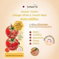 ราคา (1ซอง)​ smooto​ Tomato Collagen White & Smooth Mask​ สมูทโตะ​ มาร์คมะเขือเทศสด (22883338906)