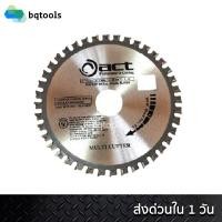 ราคา ACT ใบตัด ใบเลื่อย ใบเลื่อยวงเดือน ใบเลื่อยวงเดือนคาร์ไบท์ ใบเลื่อยวงเดือนคาร์ไบท์อเนกประสงค์ 4 นิ้ว 40ฟัน(MULTI CUTTER) (5801980334)