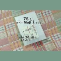 ราคา แฟ้ม Muji 1 ช่อง (3.5x5นิ้ว) (1931511649)