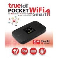 ราคา True IoT Pocket WiFi Smart 1 (10408242724)
