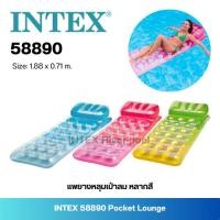 ราคา Intex 58890 Pocket Lounge แพยางหลุมเป่าลมหลากสี (9533952961)