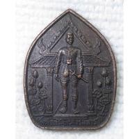 ราคา เหรียญ สมเด็จพระนเรศวรมหาราช จ.หนองบัวลำภู จัดสร้าง ปี 2538 (17619974188)